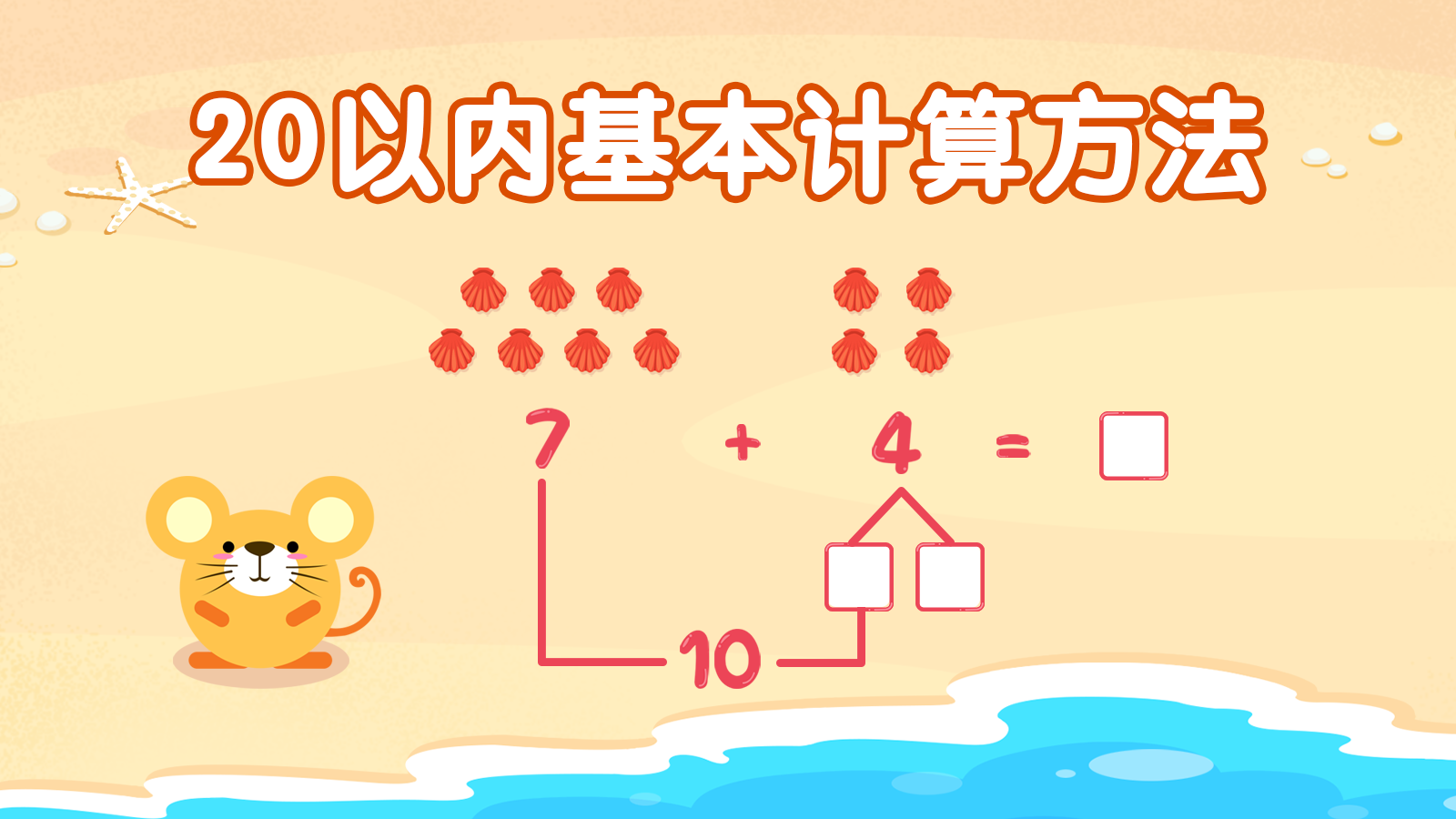 以内基本计算方法 Live Interative Class For Ages 5 7 Taught By Vispark Allschool